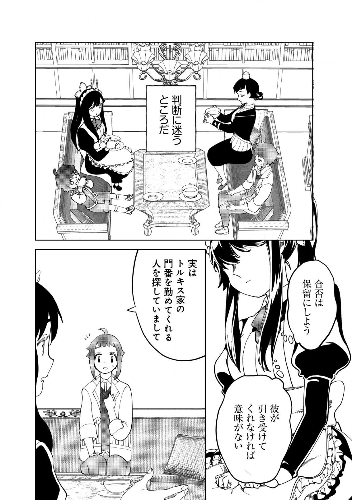 Will-sama wa Kyou mo Mahou de Asondeimasu. Next! - Chapter 16.1 - Page 6